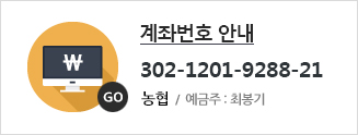 계좌번호 안내