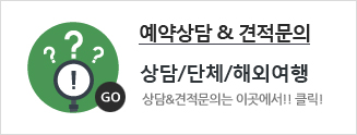 예약상담 문의